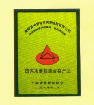 公司榮譽