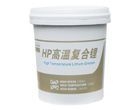 HP高溫復(fù)合鋰