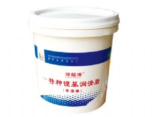 特種鋰基潤滑脂