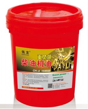 錢龍重負(fù)荷柴油機(jī)油
